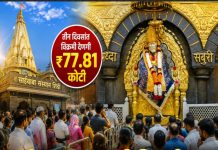 साईबाबांच्या चरणी विक्रमी दान; अवघ्या तीन दिवसांत ७७ कोटी ८१ लाखांची देणगी