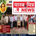 आळंदीत जाणीव संघटने तर्फे लोकशाहीर अण्णाभाऊ साठे जयंती साजरी