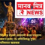 सिंहगड रोडवर तरुणाची बेदम मारहाण करून हत्या; 15 जणांविरुद्ध गुन्हा, परिसरात खळबळ