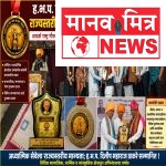 आदर्श राष्ट्र गौरव सन्मान सोहळा-२०२६ : ह.भ.प. दिलीप महाराज ठाकरे यांना राज्यस्तरीय ‘आदर्श कीर्तनरत्न महाराष्ट्र गौरव पुरस्कार’