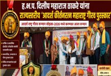 आदर्श राष्ट्र गौरव सन्मान सोहळा-२०२६ : ह.भ.प. दिलीप महाराज ठाकरे यांना राज्यस्तरीय ‘आदर्श कीर्तनरत्न महाराष्ट्र गौरव पुरस्कार’